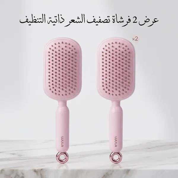 صورة عرض 2 فرشاة تصفيف الشعر ذاتية التنظيف لفك التشابك - المنزل والمطبخ