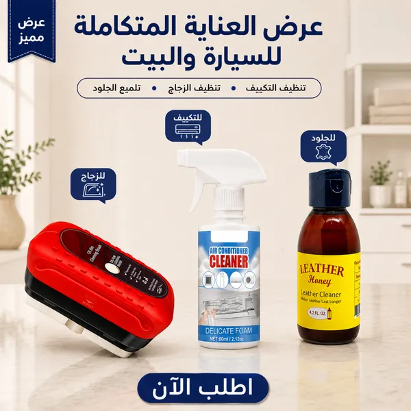 صورة عرض تنظيف السيارة والمنزل: منظف تكييف Cool Clean وسفنجة زجاج وبلسم جلد
