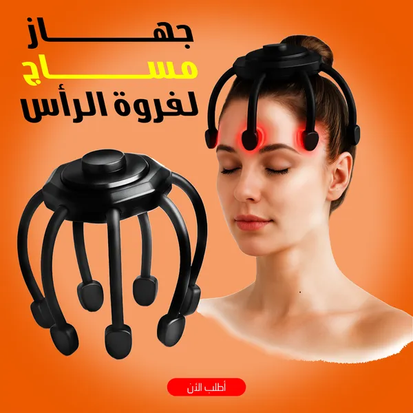 صورة جهاز مساج لفروة الرأس أوتوماتيكي للاسترخاء
