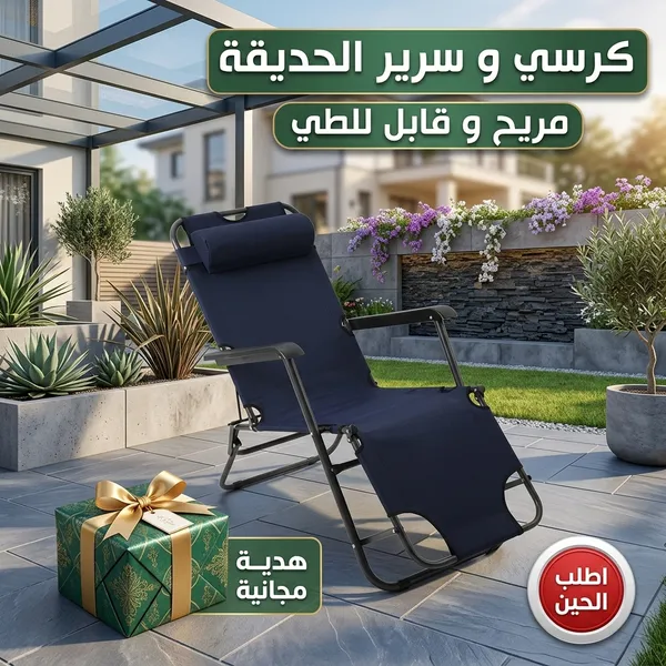 صورة كرسي وسرير حديقة قابل للطي ومريح مع حامل أكواب - الحدائق والأدوات الزراعية