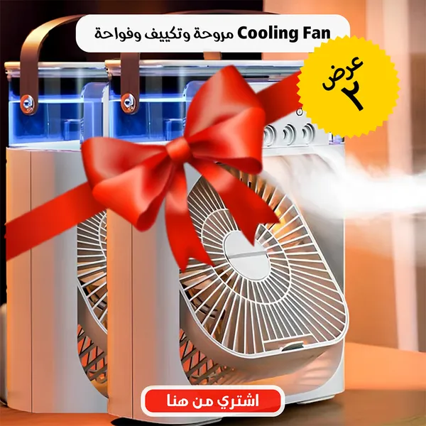 صورة عرض قطعتين مروحة وفواحة تبريد Cooling Fan