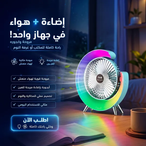 صورة مروحة وإباجورة 2 في 1 بتصميم عملي وموفر للمساحة - الأجهزة المنزلية