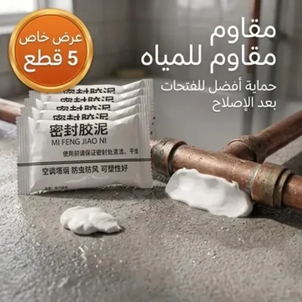 صورة عرض 5 قطع عجينة سد الفراغات والفتحات مضادة للماء - المنزل والمطبخ