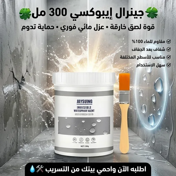 صورة جينرال ايبوكسي 300 مل - عازل شفاف لمنع تسريب المياه