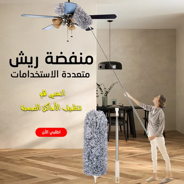 صورة منفضة ريش بيد قابلة للتمديد لتنظيف الأماكن المرتفعة