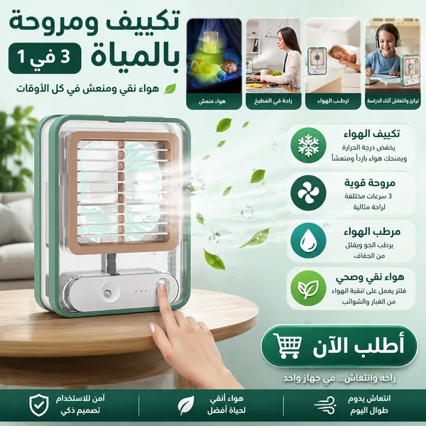 صورة مروحة مكتب محمولة مع رذاذ ماء وإضاءة LED - أبيض