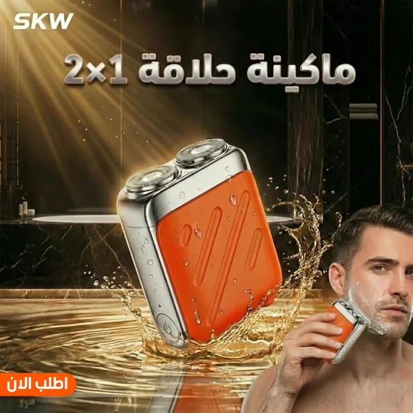 صورة ماكينة حلاقة كهربائية صغيرة SKW قابلة للشحن - مقاومة للماء