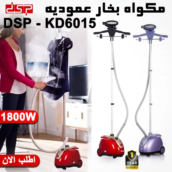 صورة مكواة بخار عمودية DSP موديل KD6015
