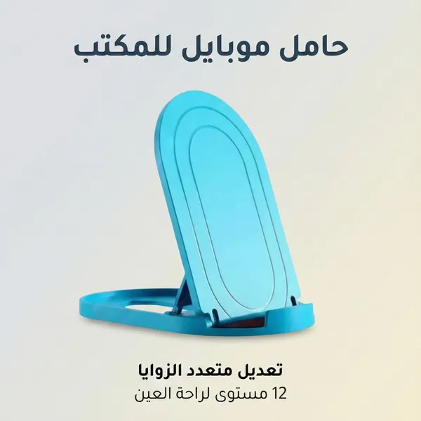 صورة حامل موبايل للمكتب قابل للطي