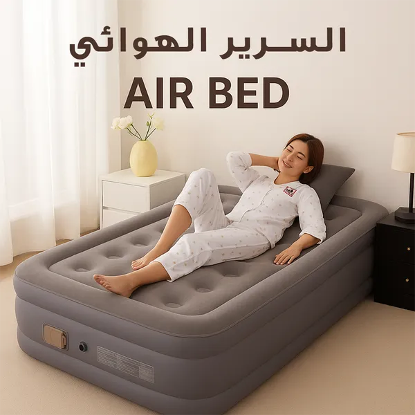 صورة السرير الهوائي Air Bed مريح وعملي للاستخدام - الإضاءة والأدوات المنزلية
