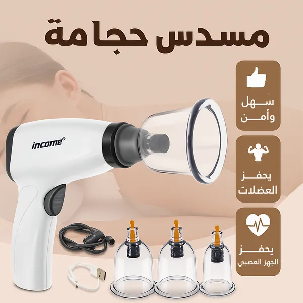 صورة مسدس حجامة لراحة الجسم وتخفيف التعب