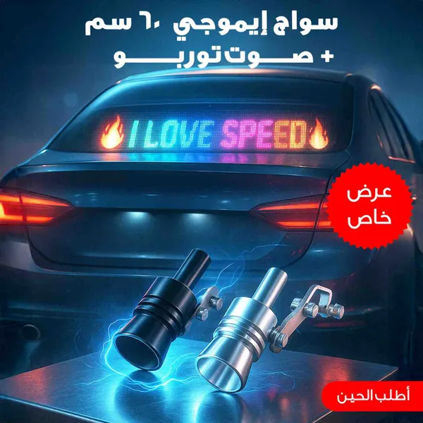 صورة مزاج توربو سواچ إيموجي 60 سم مع صوت توربو للسيارات