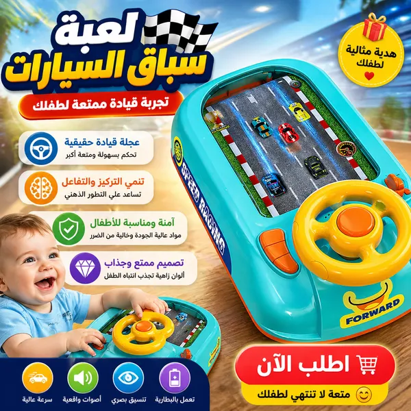 صورة لعبة محاكاة سباق السيارات للأطفال مع عجلة قيادة تفاعلية