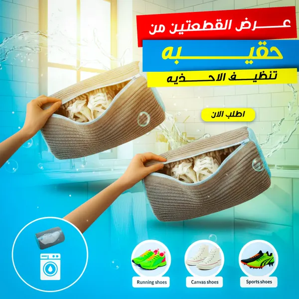 صورة عرض قطعتين حقيبة تنظيف الأحذية - وفر وقتك ومجهودك