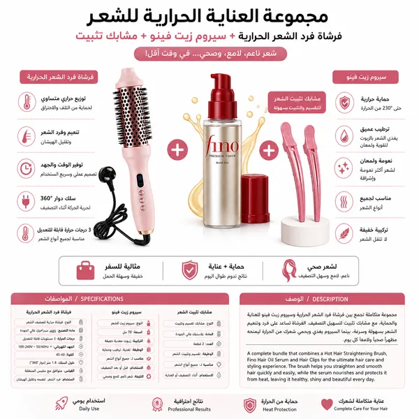 صورة مجموعة فرشاة فرد الشعر الحرارية مع سيروم الحماية من الحرارة - الموضة ونمط الحياة