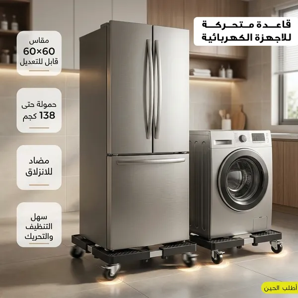 صورة قاعدة متحركة للأجهزة الكهربائية قابلة للتعديل 43-65 سم - الأجهزة المنزلية
