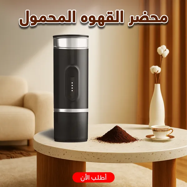 صورة محضر قهوة محمول لإسبريسو غني في أي مكان