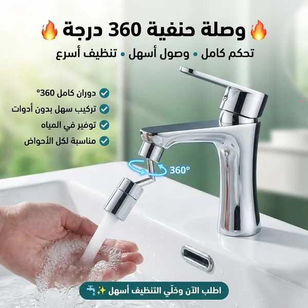 صورة وصلة حنفية مرنة 360 درجة لسهولة الاستخدام - المنزل والمطبخ