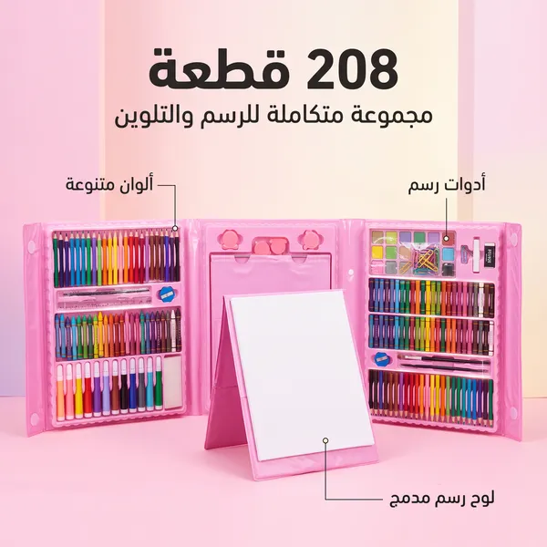 صورة مجموعة أدوات رسم للأطفال 208 قطعة