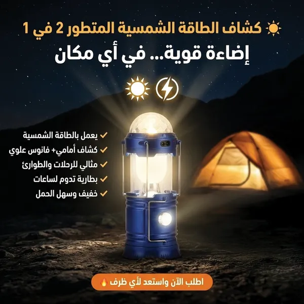 صورة كشاف الطاقة الشمسية 2 في 1 للإضاءة الخارجية
