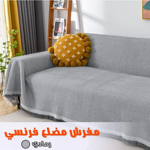 صورة مفرش مضلع فرنسي رمادي - لمسة أناقة عصرية لمنزلك