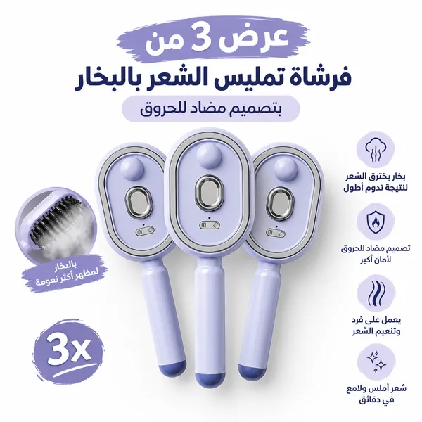 صورة عرض 3 فرشاة تمليس الشعر بالبخار بتصميم مضاد للحروق - الموضة ونمط الحياة