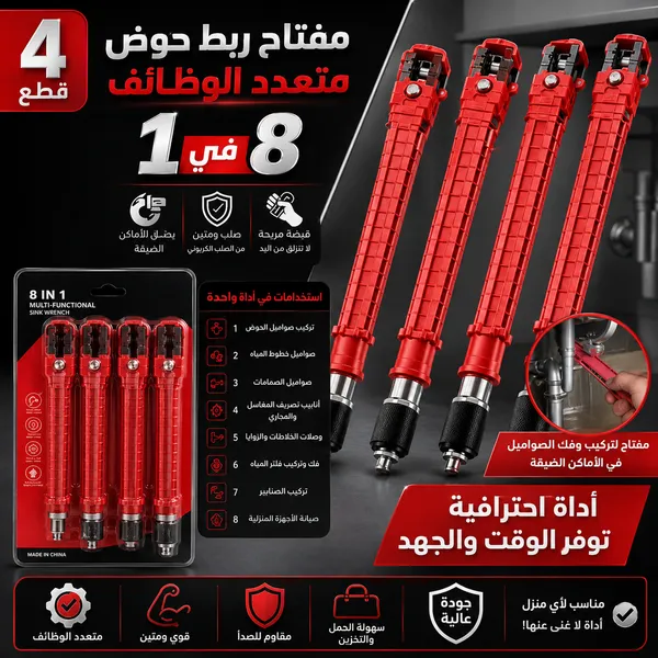 صورة مفتاح ربط حوض متعدد الوظائف 8 في 1 لأعمال السباكة