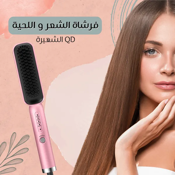صورة فرشاة الشعر الشهيرة QD لتصفيف مريح