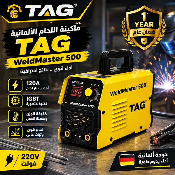 صورة ماكينة لحام TAG WeldMaster 500 قدرة 120 أمبير بتقنية IGBT - العدد والأدوات