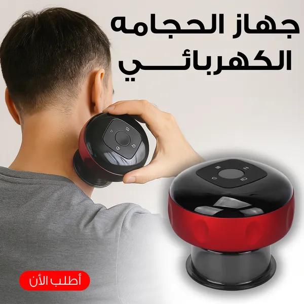 صورة جهاز الحجامة الكهربائي لتدليك وتنشيط الجسم