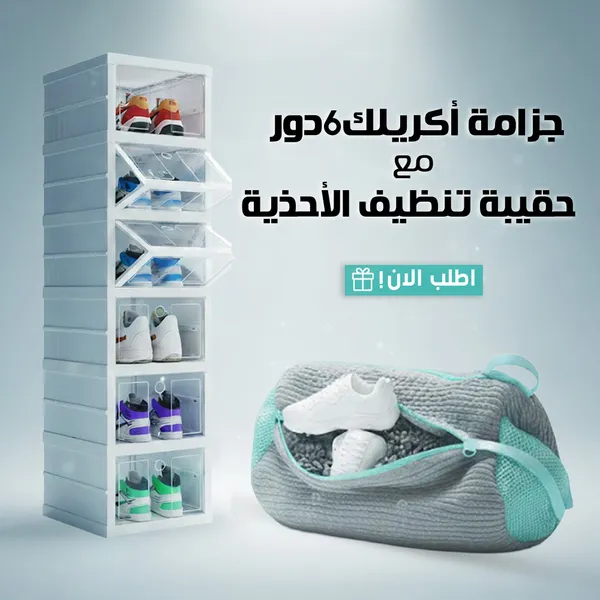 صورة عرض جزامة أكريليك 6 دور مع حقيبة تنظيف الأحذية