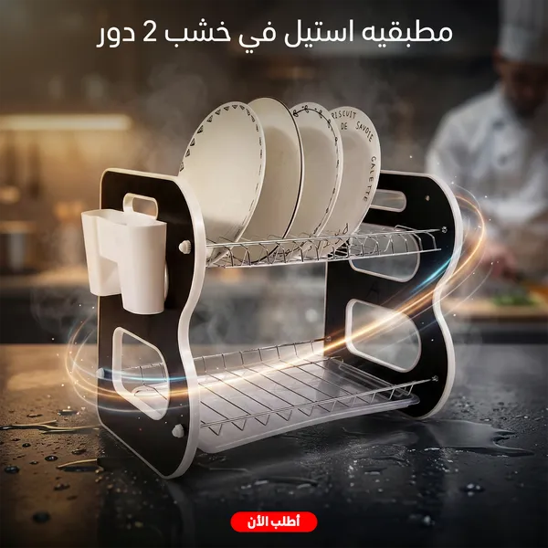 صورة مطبقيه استيل في خشب 2 دور لتنظيم المطبخ