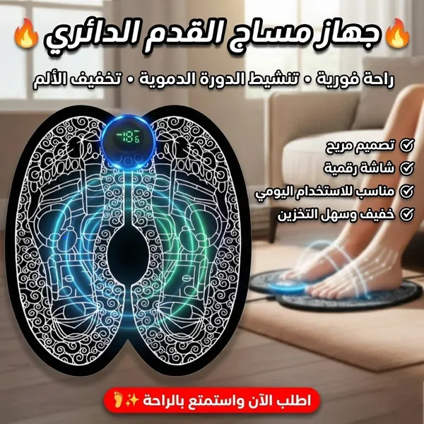 صورة جهاز مساج القدم الكهربائي لتحفيز العضلات والاسترخاء