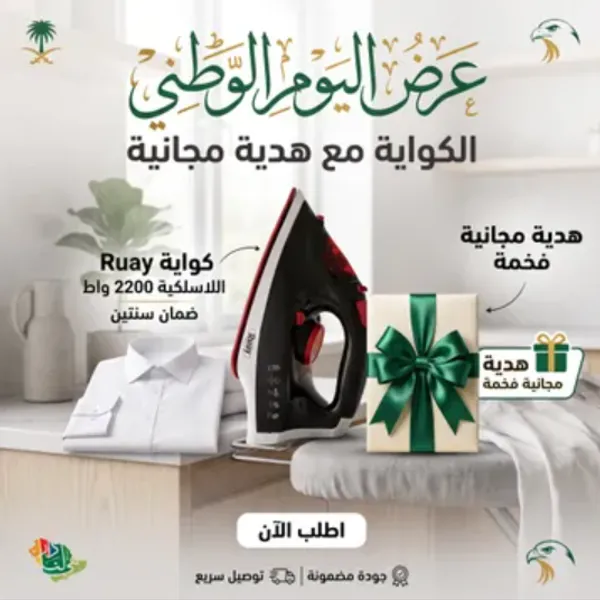 صورة كواية بخار لاسلكية 2200 واط مع قاعدة - ضمان عامين وهدية - الأجهزة المنزلية