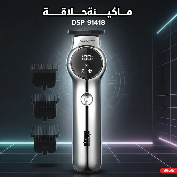 صورة ماكينة حلاقة DSP موديل 91418 للحلاقة والتحديد