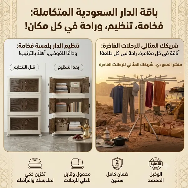 صورة باقة التنظيم المتنقل: دولاب بلاستيك 3 أدراج ومنشر ملابس - الأحذية والحقائب