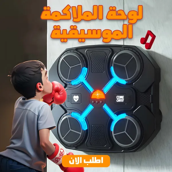 صورة لوحة الملاكمة الموسيقية الذكية للتمارين الرياضية - لون أسود