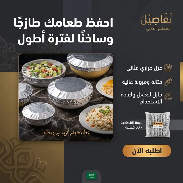 صورة غطاء حفظ الطعام المطاطي بالألمنيوم - 50 قطعة - المنزل والمطبخ