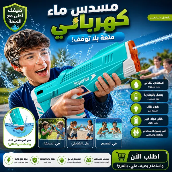 صورة مسدس ماء كهربائي أوتوماتيكي للأطفال والكبار
