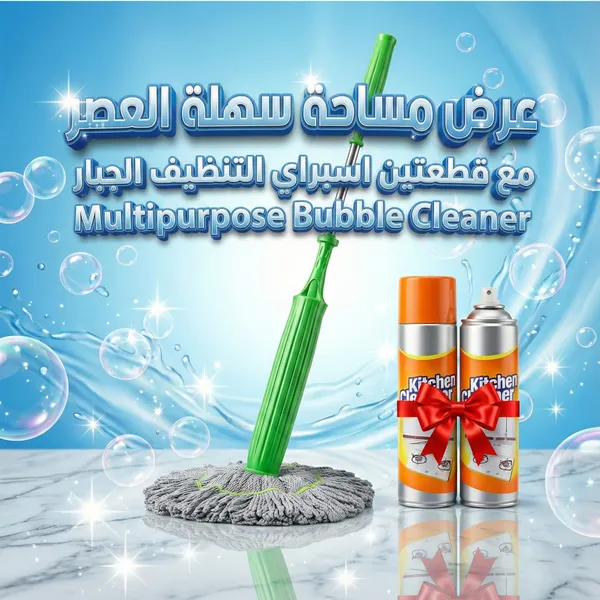صورة عرض مساحة سهلة العصر مع قطعتين سبراي Multipurpose Bubble Cleaner