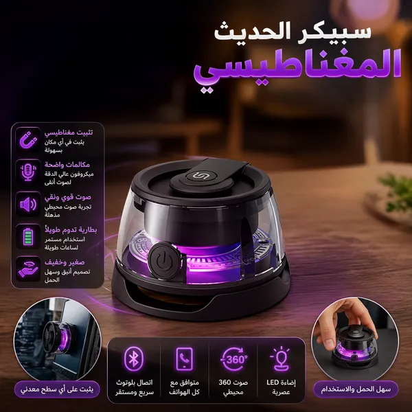 صورة سبيكر مغناطيسي ترند لصوت قوي وواضح
