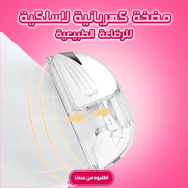 صورة مضخة كهربائية لاسلكية للرضاعة الطبيعية