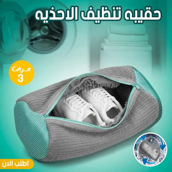صورة عرض 3 قطع حقيبة تنظيف الأحذية في الغسالة من دوفوسو