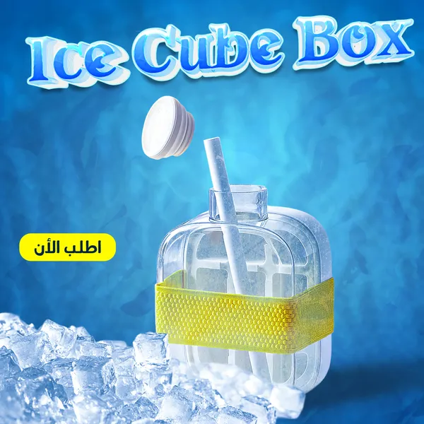 صورة Ice Cube Box كباية وآيس ميكر 2 في 1
