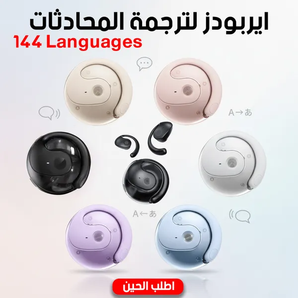 صورة ايربودز ذكية لترجمة المحادثات الفورية - تدعم 144 لغة - السماعات والصوتيات