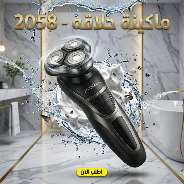 صورة ماكينة حلاقة هوم جولد 3 رؤوس HG-2058