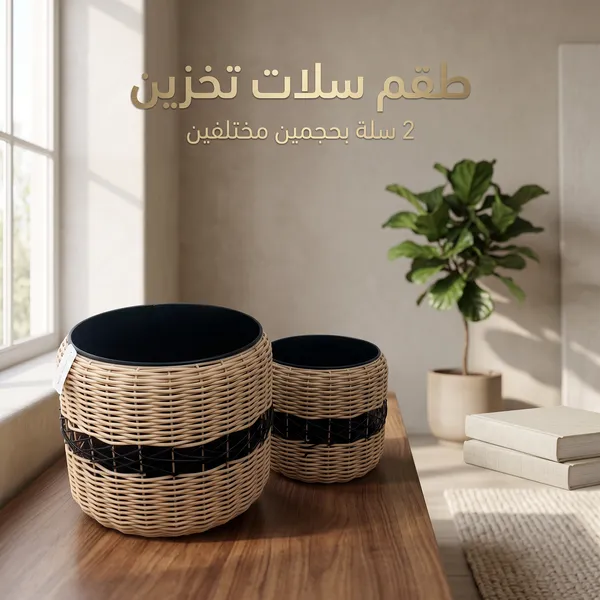 صورة طقم 2 سلة تخزين ديكور بتصميم عصري وأنيق - المنزل والمطبخ