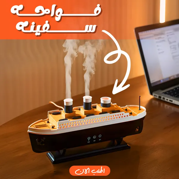 صورة فواحة على شكل سفينة سعة 250 مل مع إضاءة LED