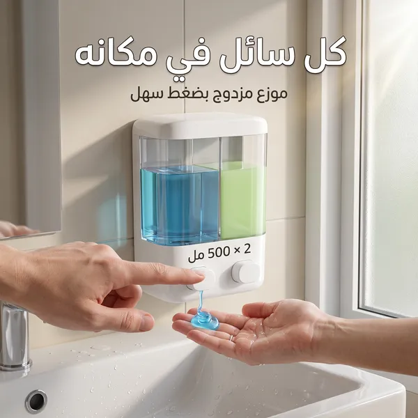 صورة ديسبنسر صابون وشامبو جداري ثلاثي منظم للحمام